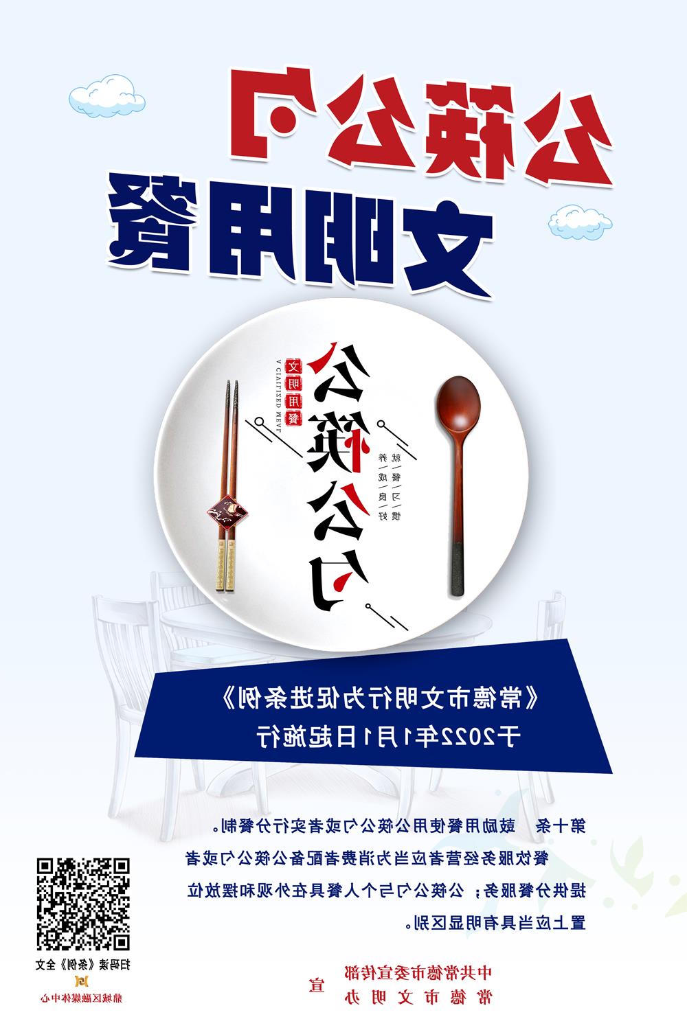 公勺公筷 文明用餐