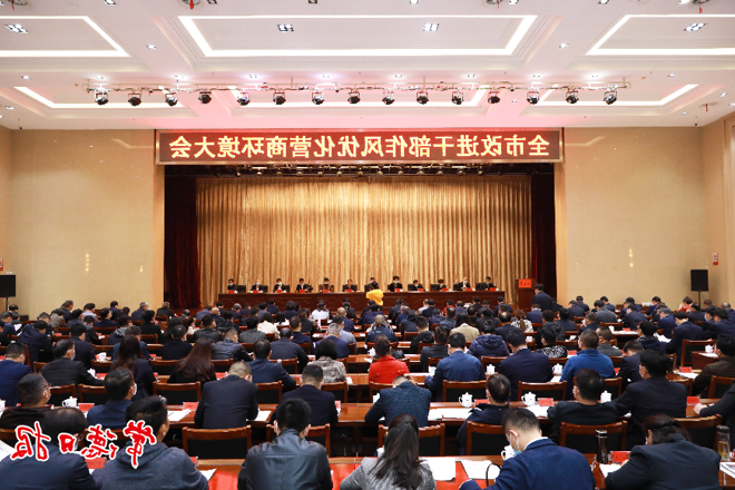 常德召开改进干部作风优化营商环境大会：以更高站位 更实举措 更优作风 全力打造