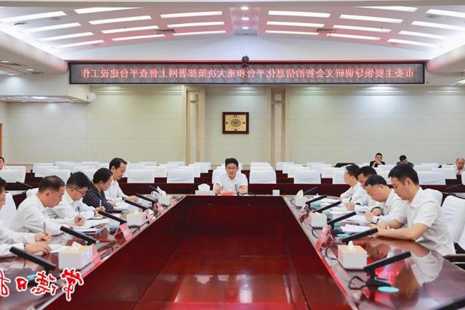 曹志强调研文会智治信息化平台和重大决策部署网上督查平台建设工作 共同建好用好信息化平台 提高工作质效减轻基层负担