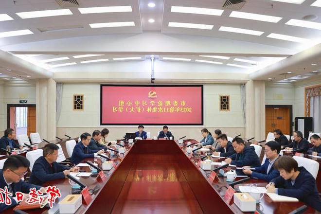 市委理论学习中心组开展2023年第11次集体（扩大）学习