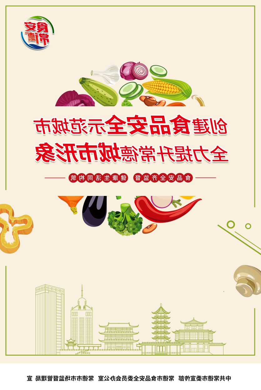 创建食品安全城市 共享平安幸福常德3