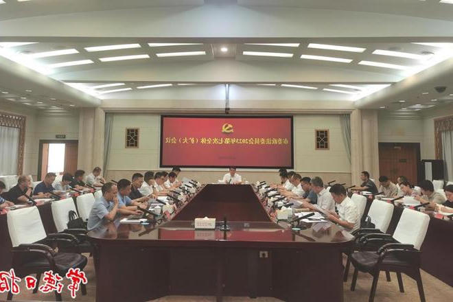  市委政法委召开2023年第7次全体（扩大）会议