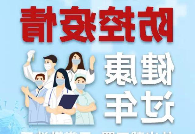 让我们共同努力防控疫情！健康过年！