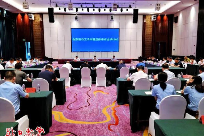 全市市场监管半年工作推进会召开