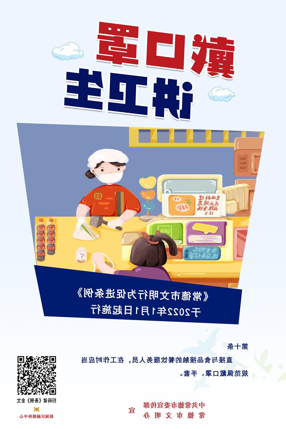 戴口罩 讲卫生