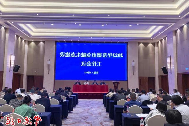 常德市金融生态建设工作连续4年名列前茅
