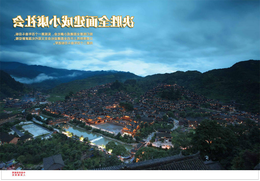 决胜全面建成小康社会2