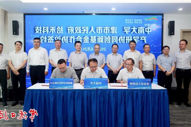 中南大学与津市市科技创新合作签约暨津市（长沙）飞地孵化器启用仪式举行