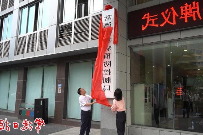 常德市疾病预防控制局挂牌成立