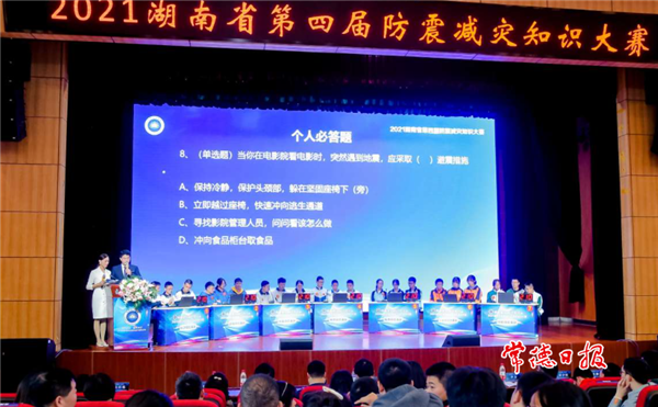 全省第四届防震减灾知识大赛 常德代表队获优胜奖
