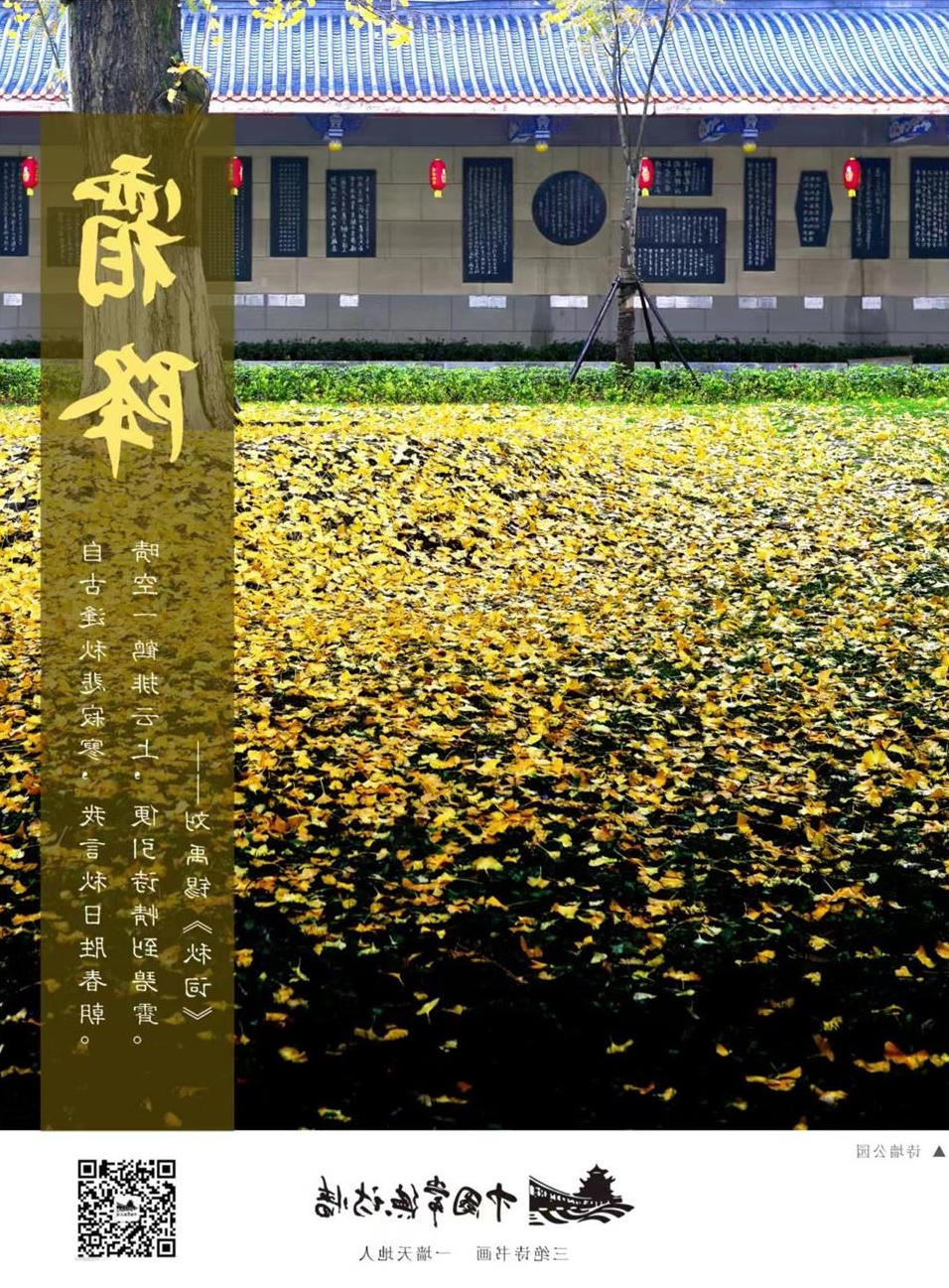 中国传统二十四节气：霜降