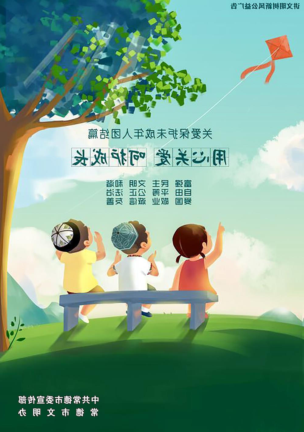 关爱保护未成年人团结篇
