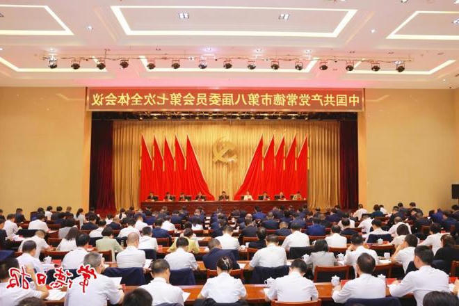 中国共产党常德市第八届委员会第七次全体会议召开