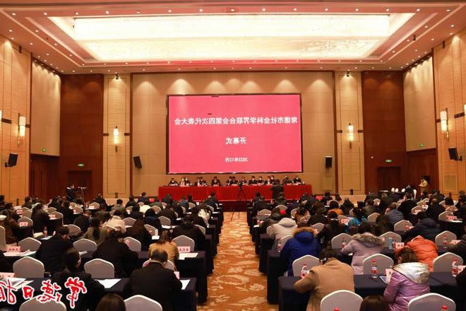 常德市社会科学界联合会第四次代表大会开幕