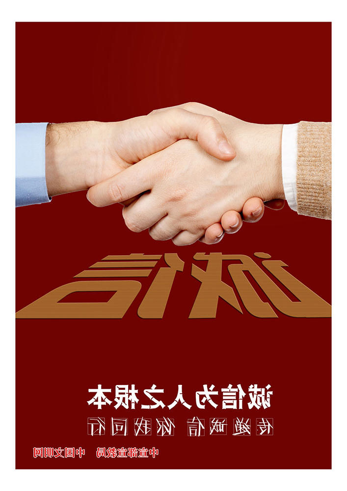 诚信为人之根本
