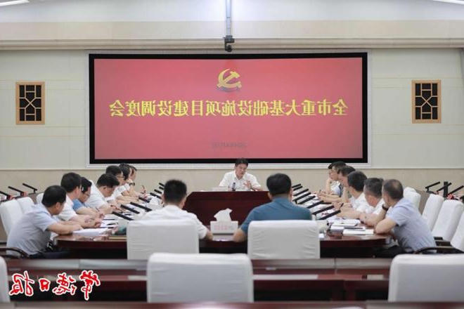 罗毅君主持召开全市重大城市建设设施项目建设调度会