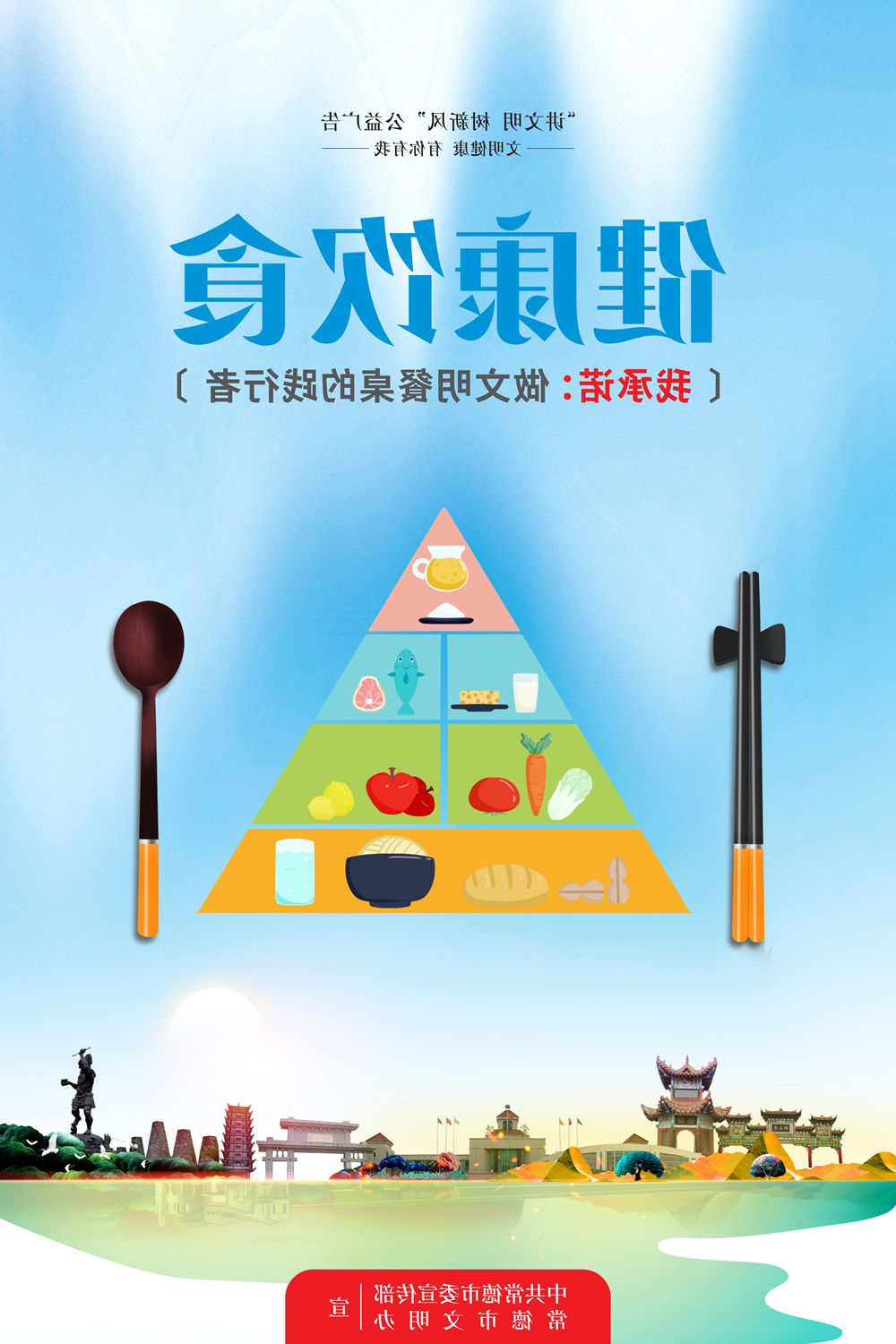 健康饮食