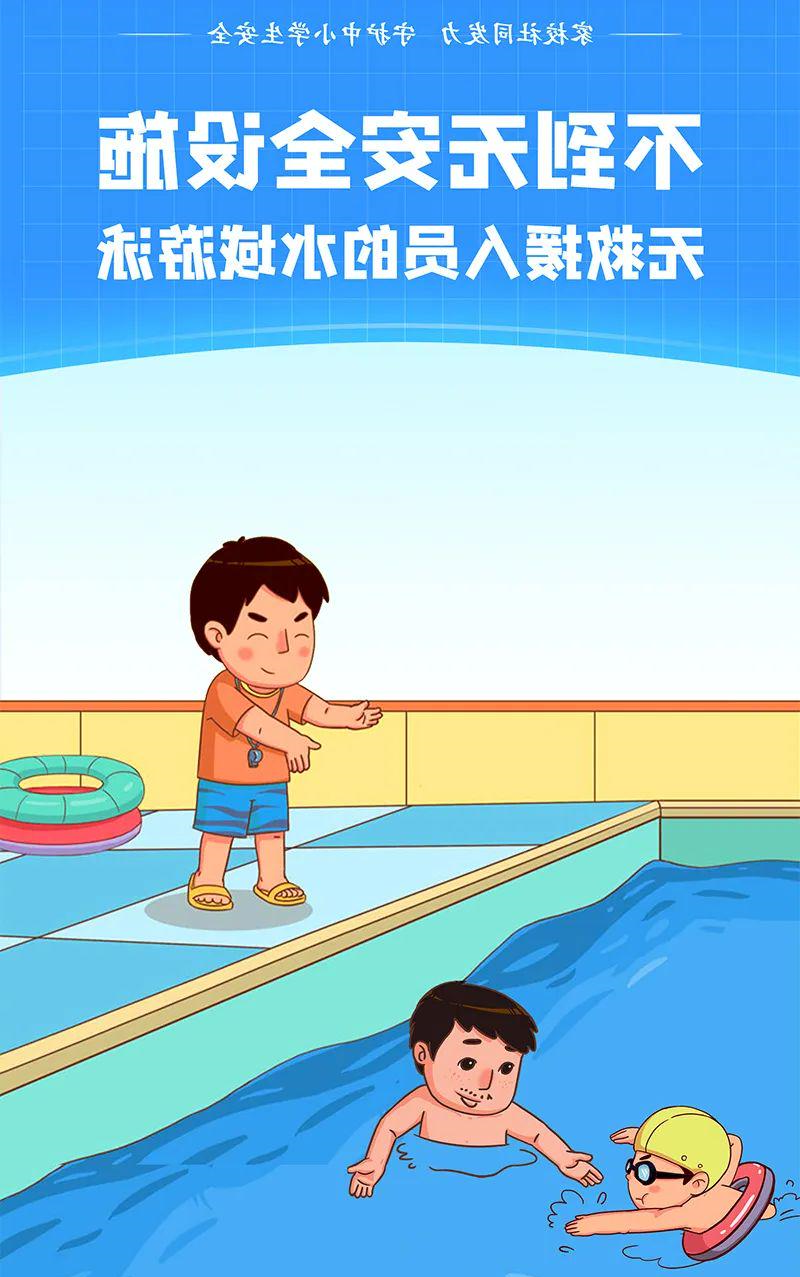 不到无安全设施无救援人员的水域游泳