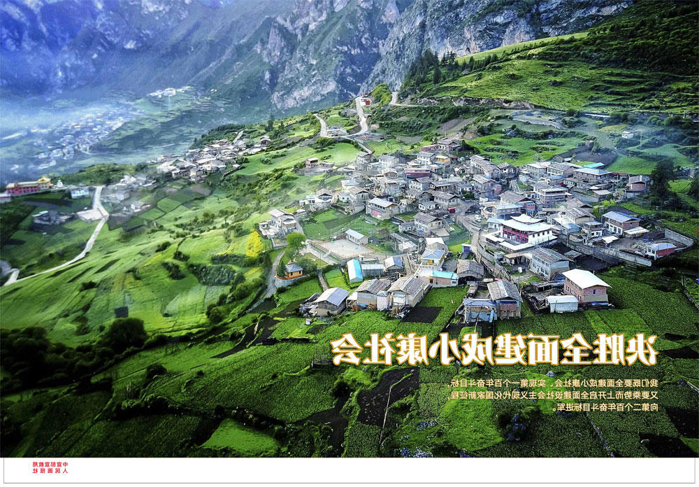 决胜全面建成小康社会1