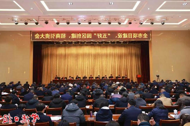 曹志强主持召开全市项目建设、