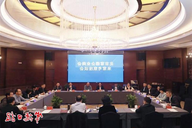 北京市常德企业商会考察团来常考察