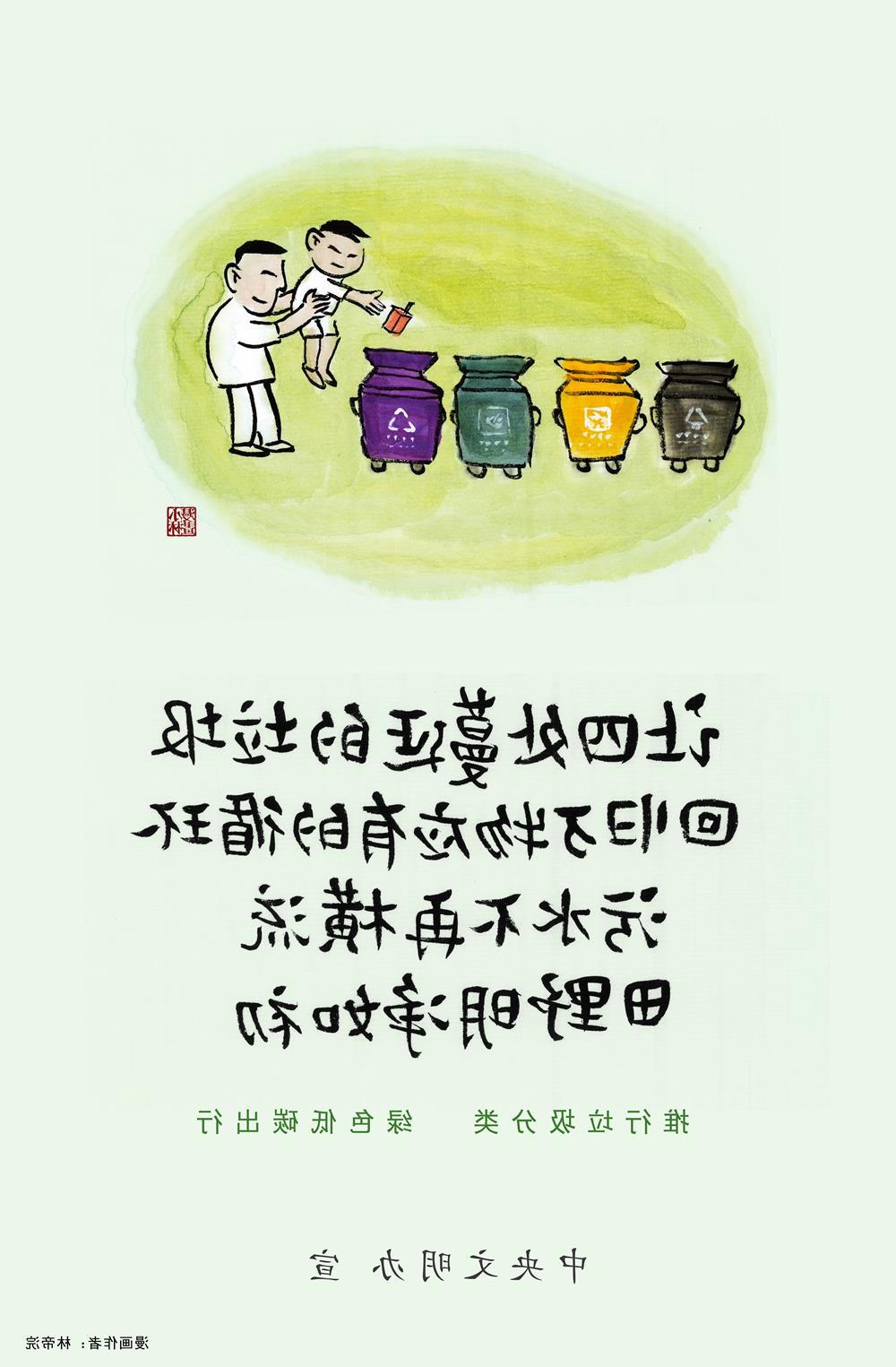 推行垃圾分类 绿色低碳出行