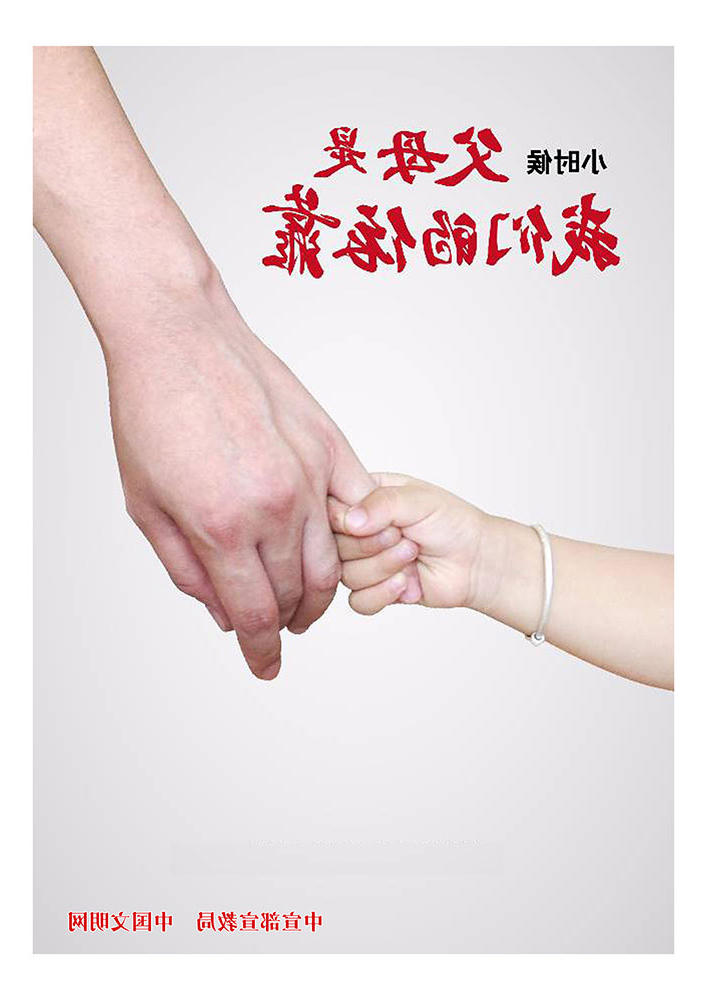 小时候父母是我们的依靠
