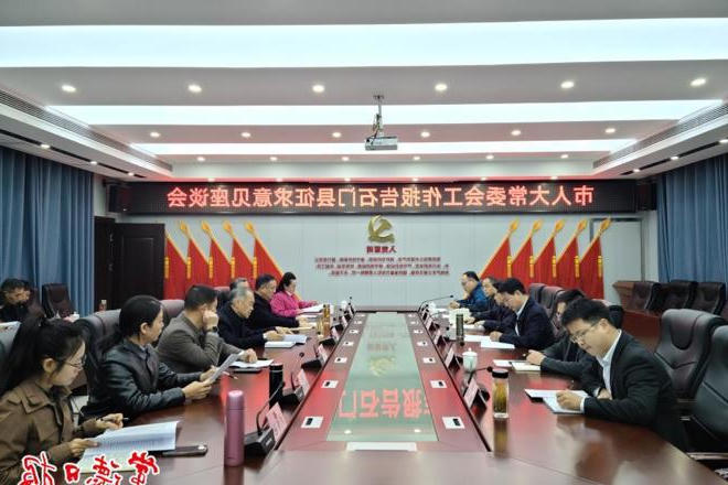 市领导赴石门县征求《市人大常委会工作报告（征求意见稿）》意见建议