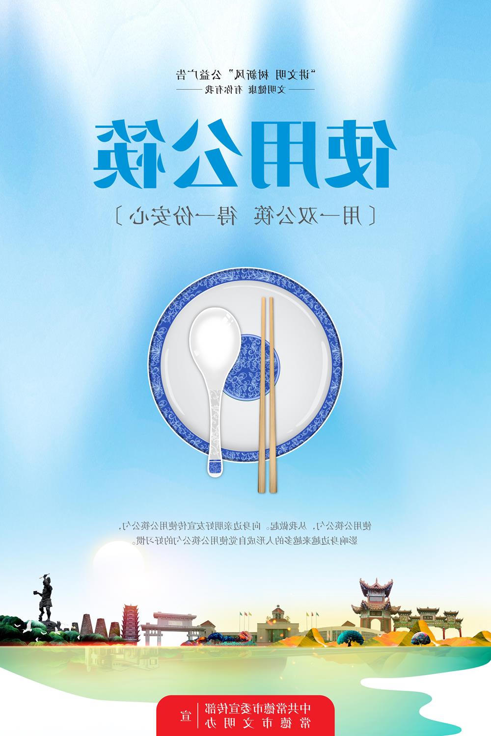 使用公筷