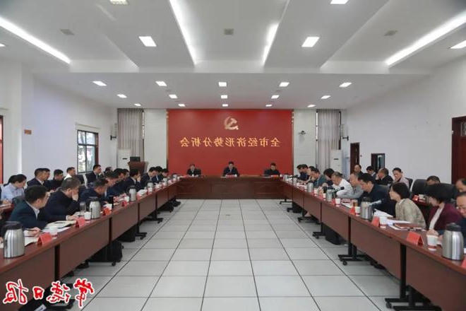 罗毅君主持召开全市经济形势分析会