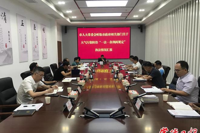 市人大常委会听取大气污染防治