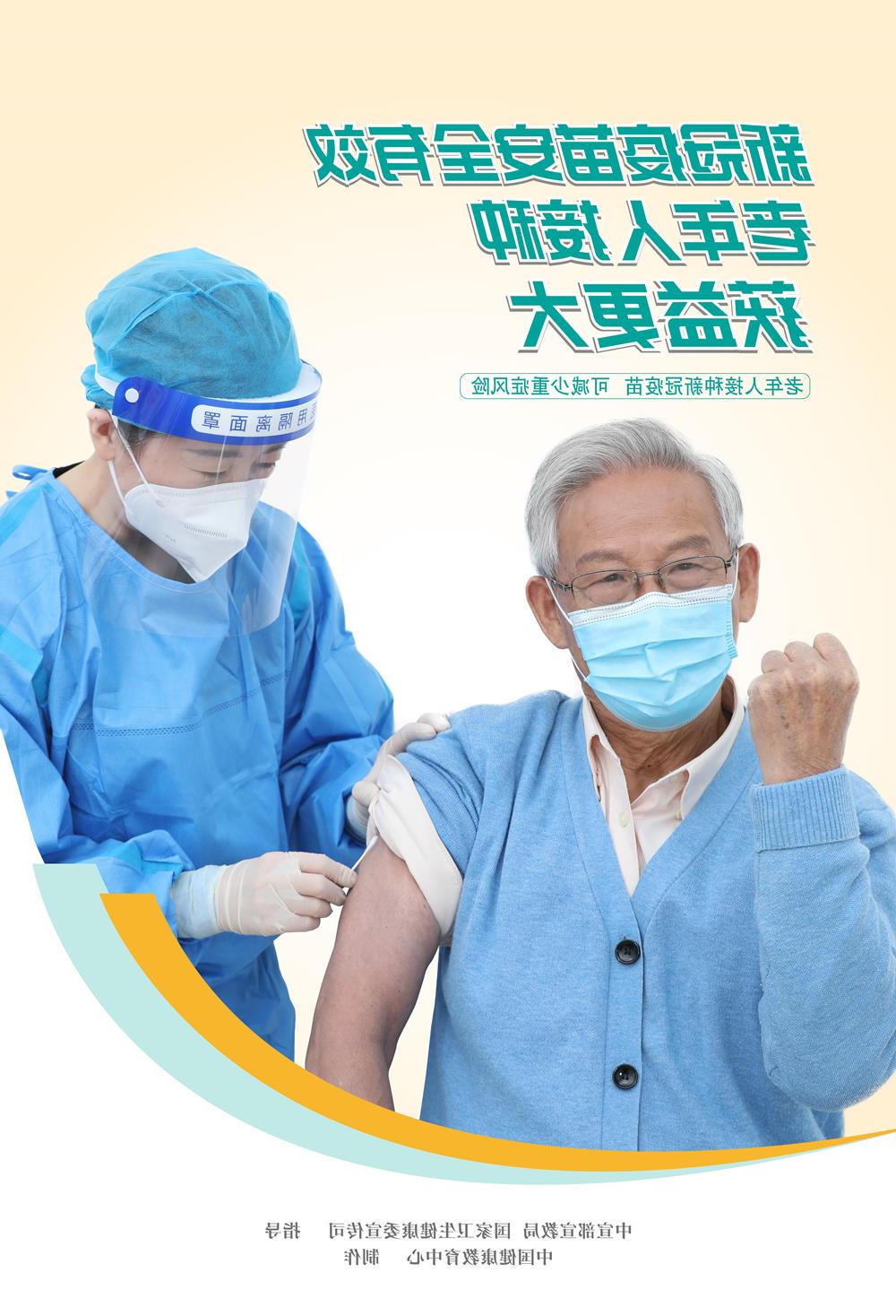 新冠疫苗安全有效，老年人接种获益更大（2）