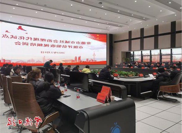 我市部署动员市域社会治理现代化试点迎检工作