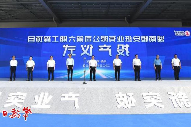 湖南恒安纸业六期工程项目投产