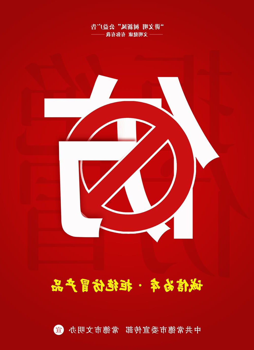 诚信为本 拒绝仿冒产品