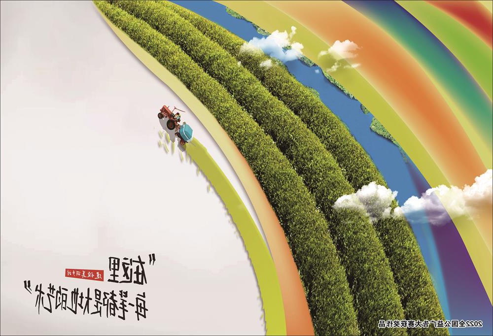 精神文明新农村-大地艺术 生态乐章-1