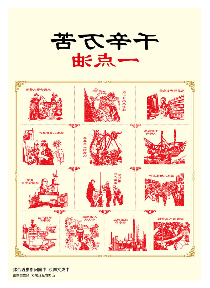 千辛万苦一点油