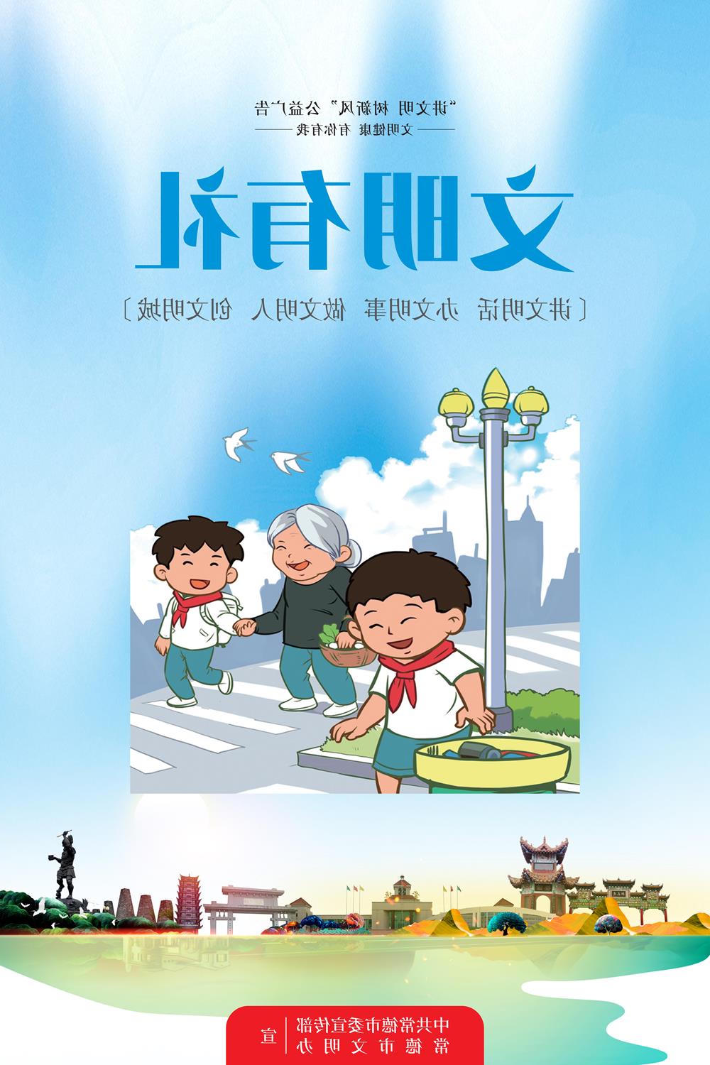 文明有礼