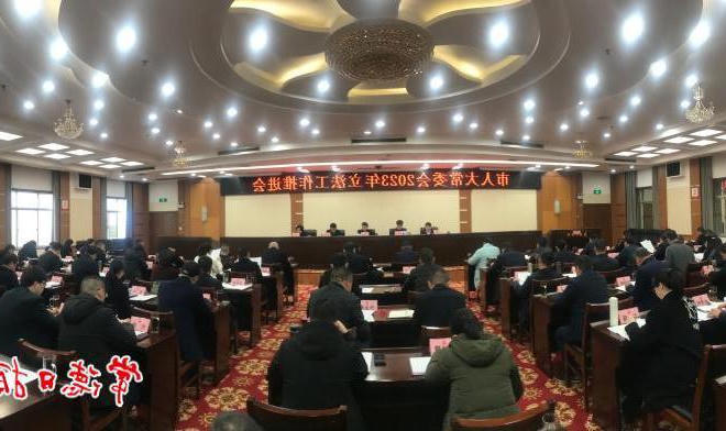 市人大常委会召开2023年立法工作推进会：以高质量地方立法 促常德高质量发展