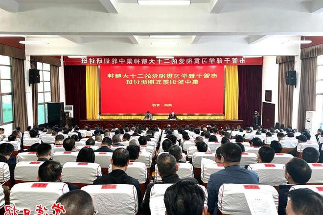 市管干部学习贯彻党的二十大精神集中轮训第五期研讨班开班