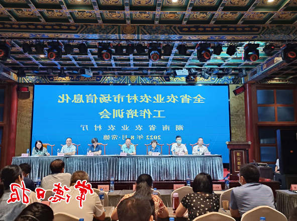 全省农业农村市场与信息化业务工作培训会在常召开