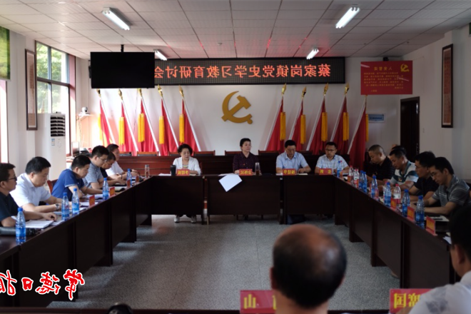 市领导赴蔡家岗镇指导党史学习教育时强调：要将思想上的收获 变成行动上的自觉
