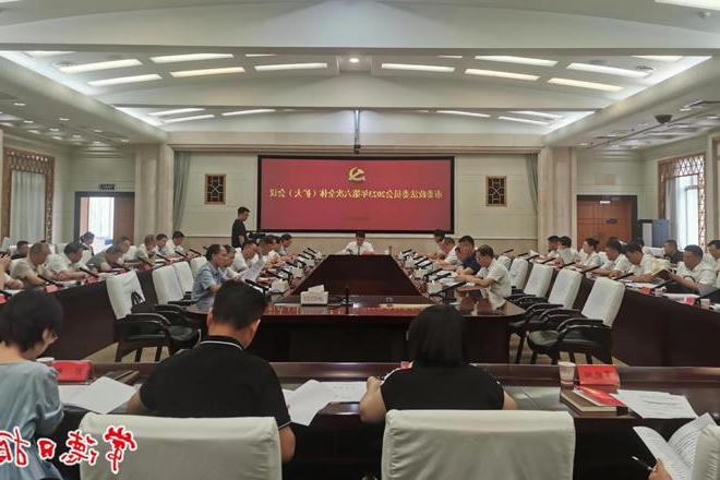 市委政法委员会召开2023年第6次全体（扩大）会议