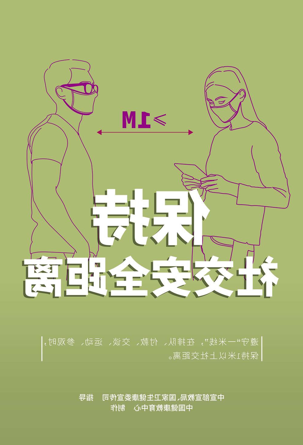 保持社交安全距离