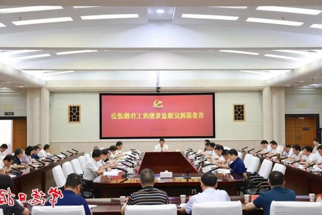 曹志强在省委巡视反馈意见整改工作推进会上强调：以更高的站位更大的力度更实的举措 不折不扣把问题改深入改彻底改到位