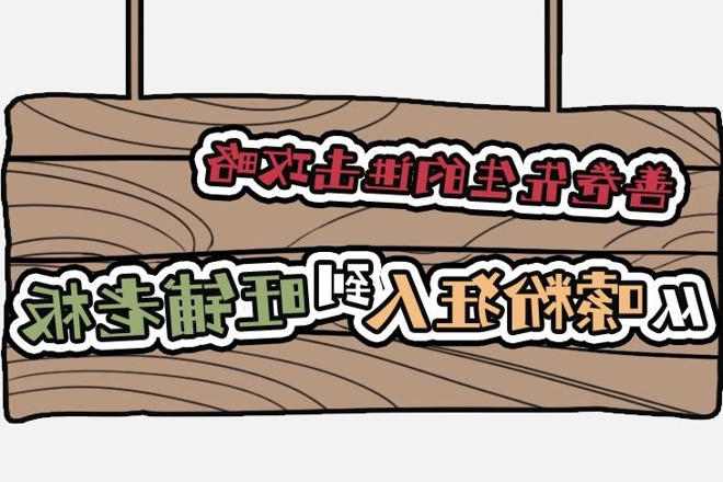 【长图】 从嗦粉狂人到旺铺老板