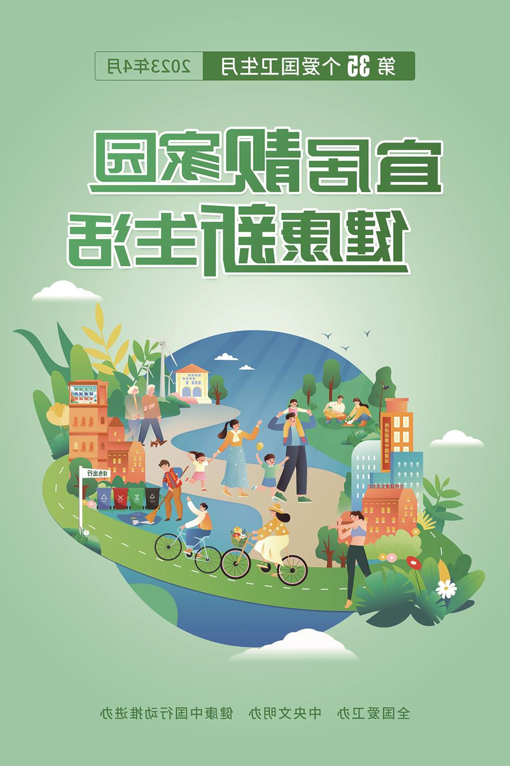 宜居靓家园 健康新生活