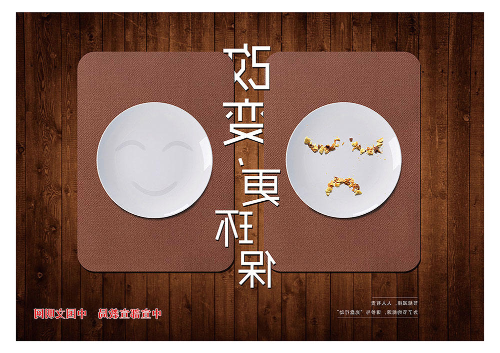 改变更环保