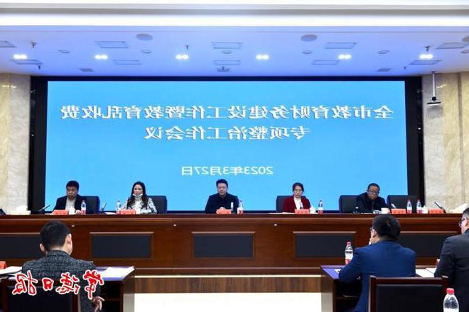 2023年全市教育财务建设工作划重点