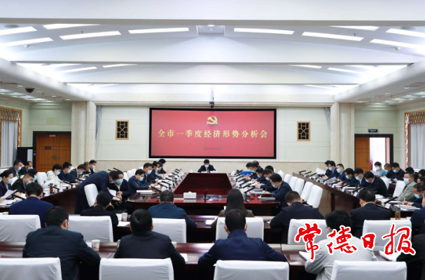 曹志强在全市一季度经济形势分析会上强调 跑出发展